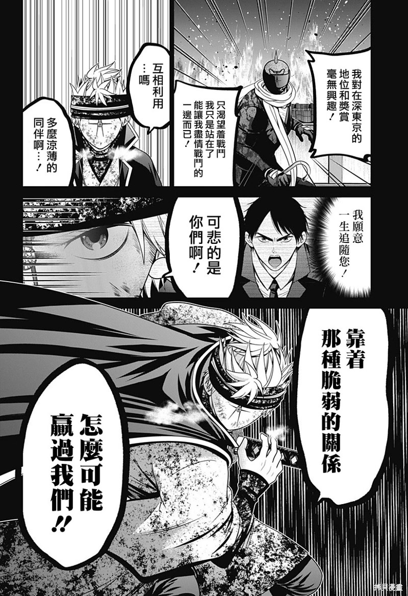 深東京: 38話 - 第20页