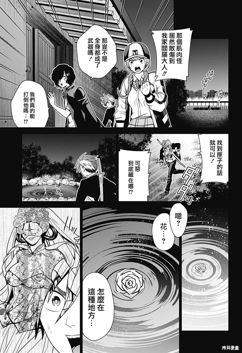 深東京: 39話 - 第15页