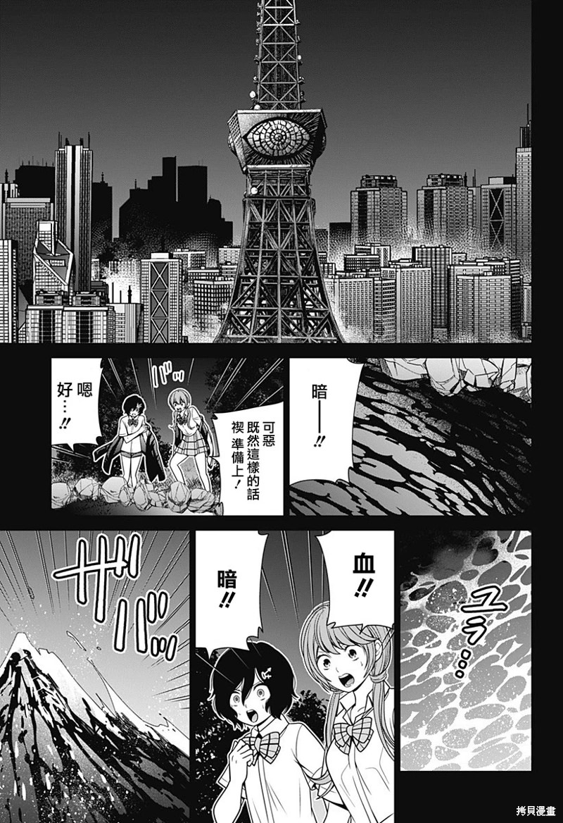 深東京: 40話 - 第13页