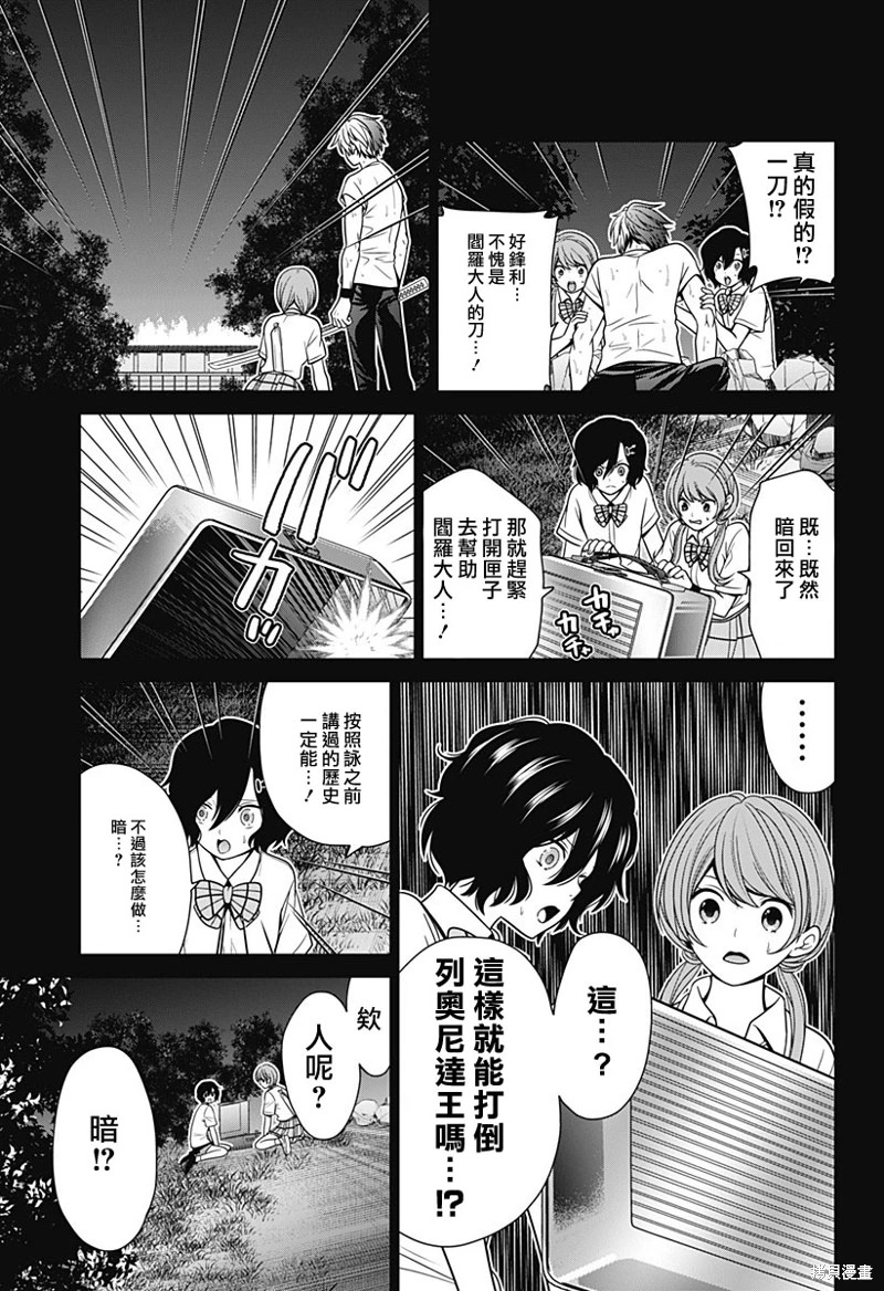 深東京: 40話 - 第15页