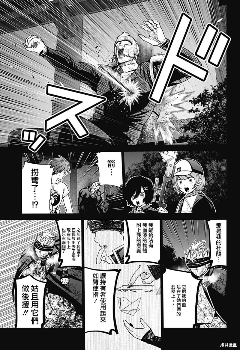 深東京: 41話 - 第9页