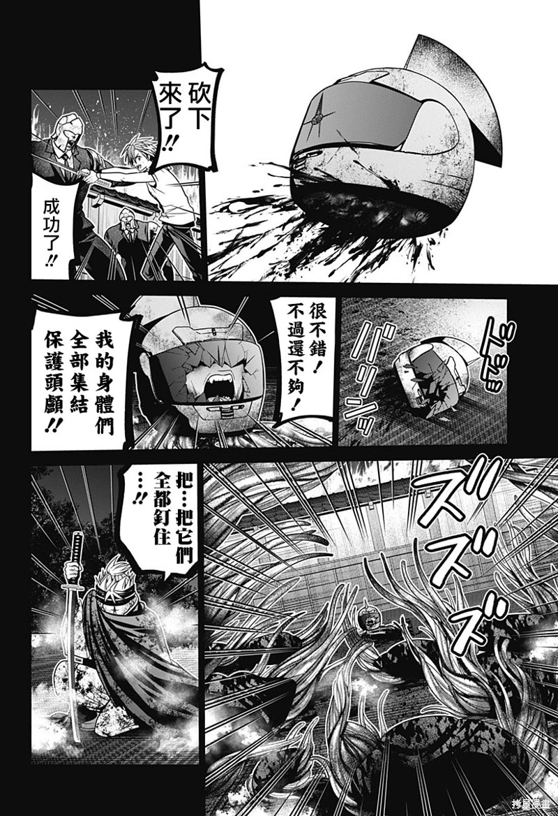 深東京: 41話 - 第16页