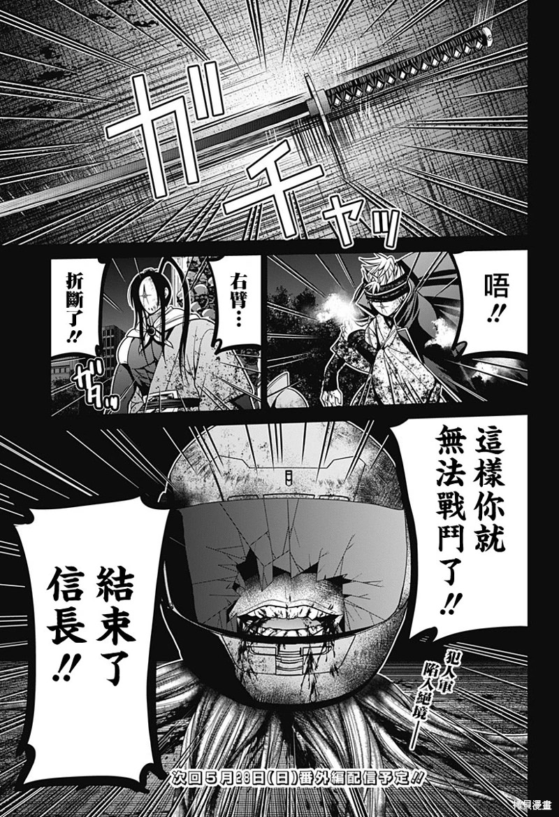 深東京: 41話 - 第19页