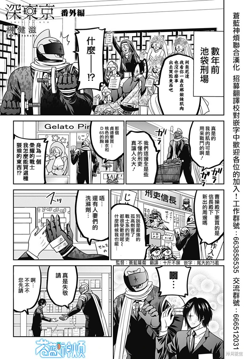 深東京: 41話 - 第20页