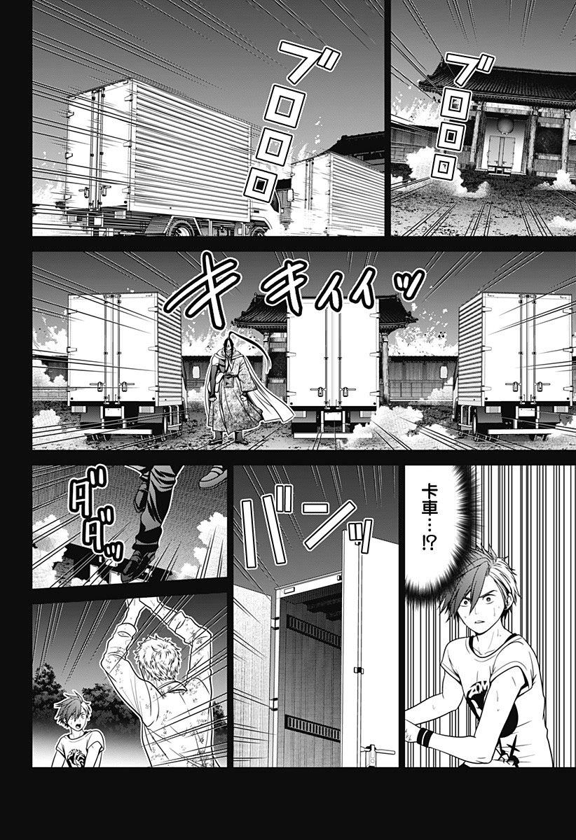 深東京: 43話 - 第10页