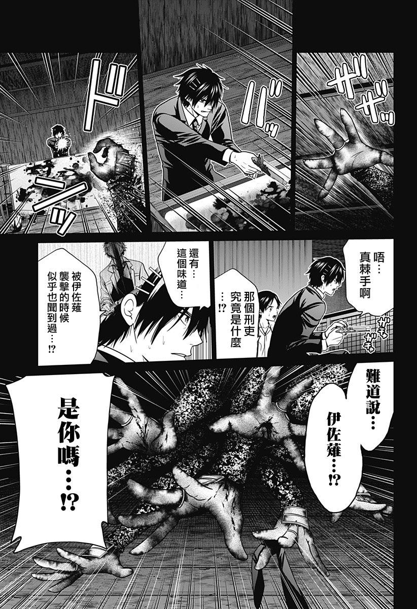 深東京: 43話 - 第17页