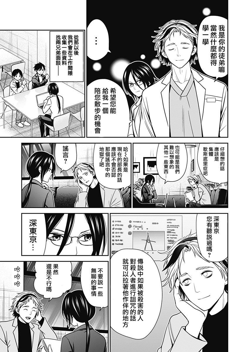 深東京: 44話 - 第9页