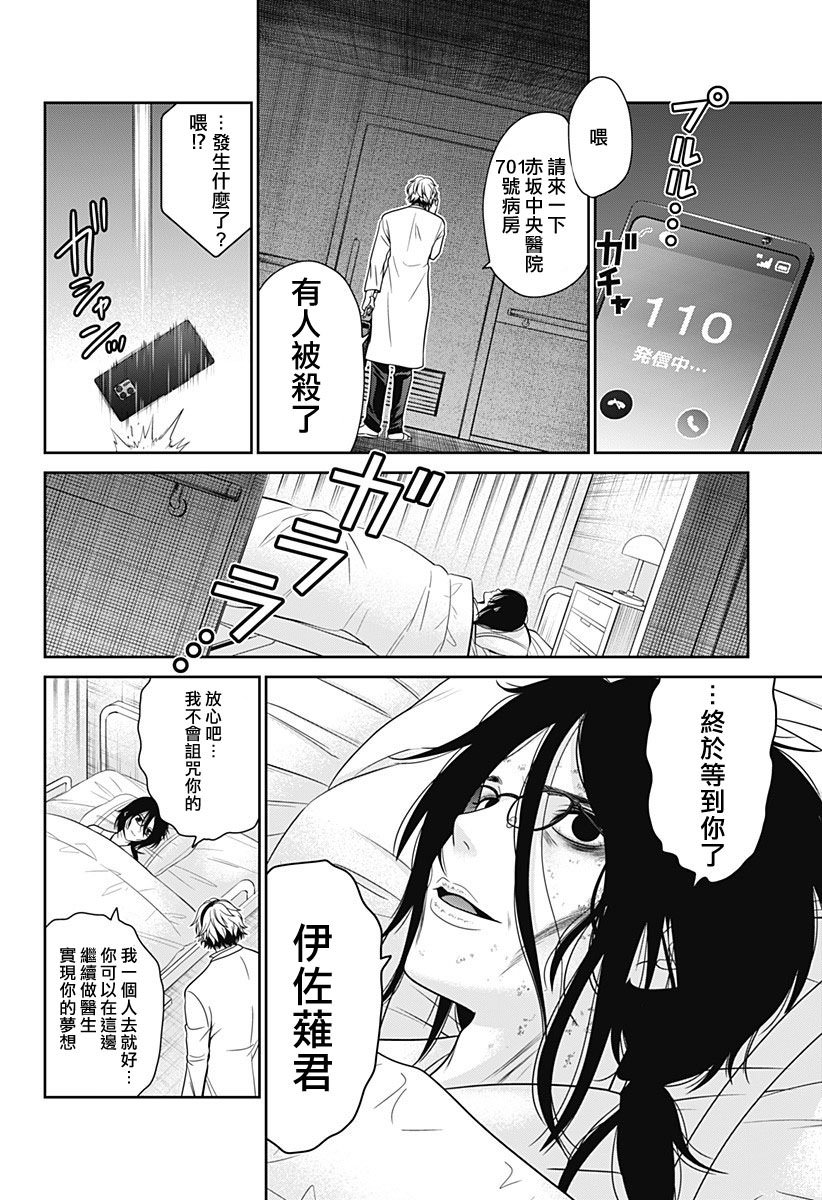 深東京: 44話 - 第18页