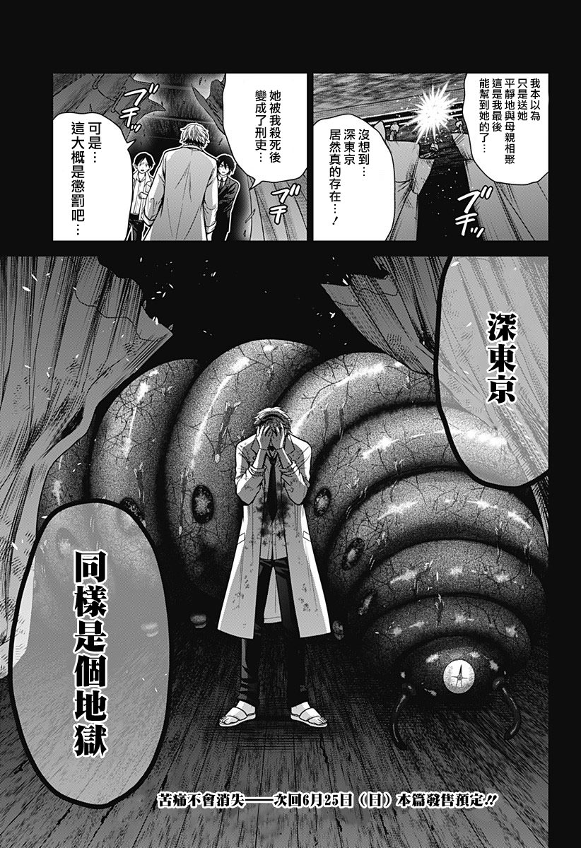 深東京: 44話 - 第23页