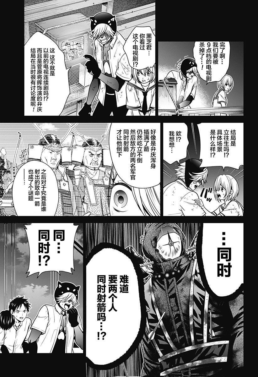 深東京: 06話 - 第3页