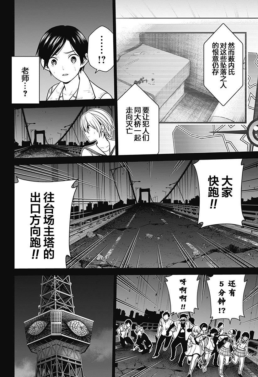 深東京: 07話 - 第6页