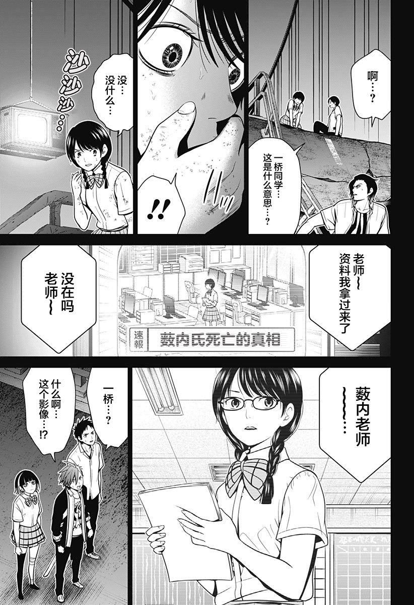 深東京: 07話 - 第11页