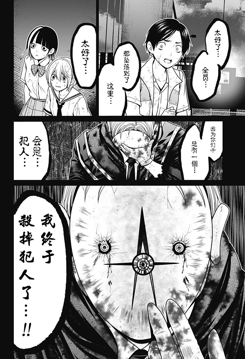 深東京: 07話 - 第20页