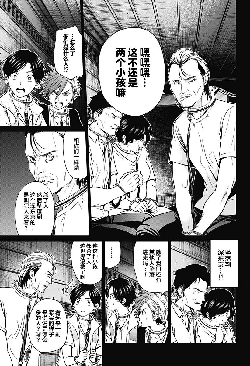 深東京: 09話 - 第19页