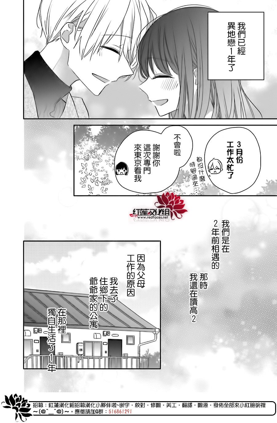 If given a second chance 續篇: 01話 - 第8页