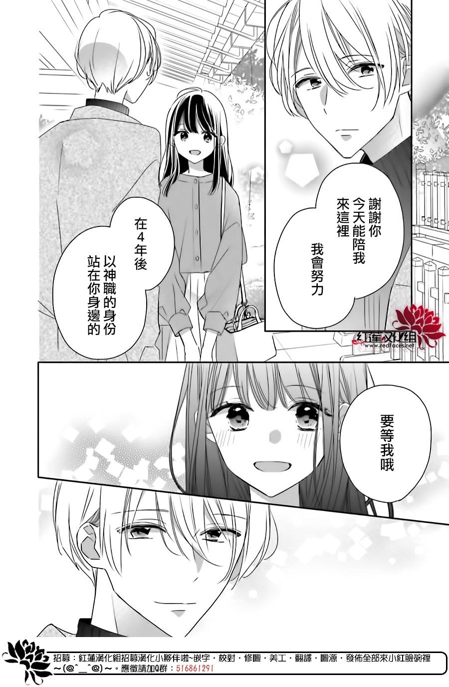 If given a second chance 續篇: 01話 - 第12页