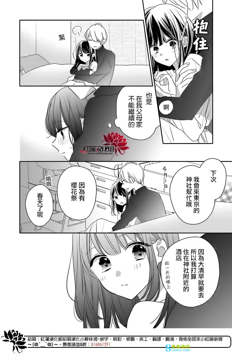 If given a second chance 續篇: 01話 - 第20页