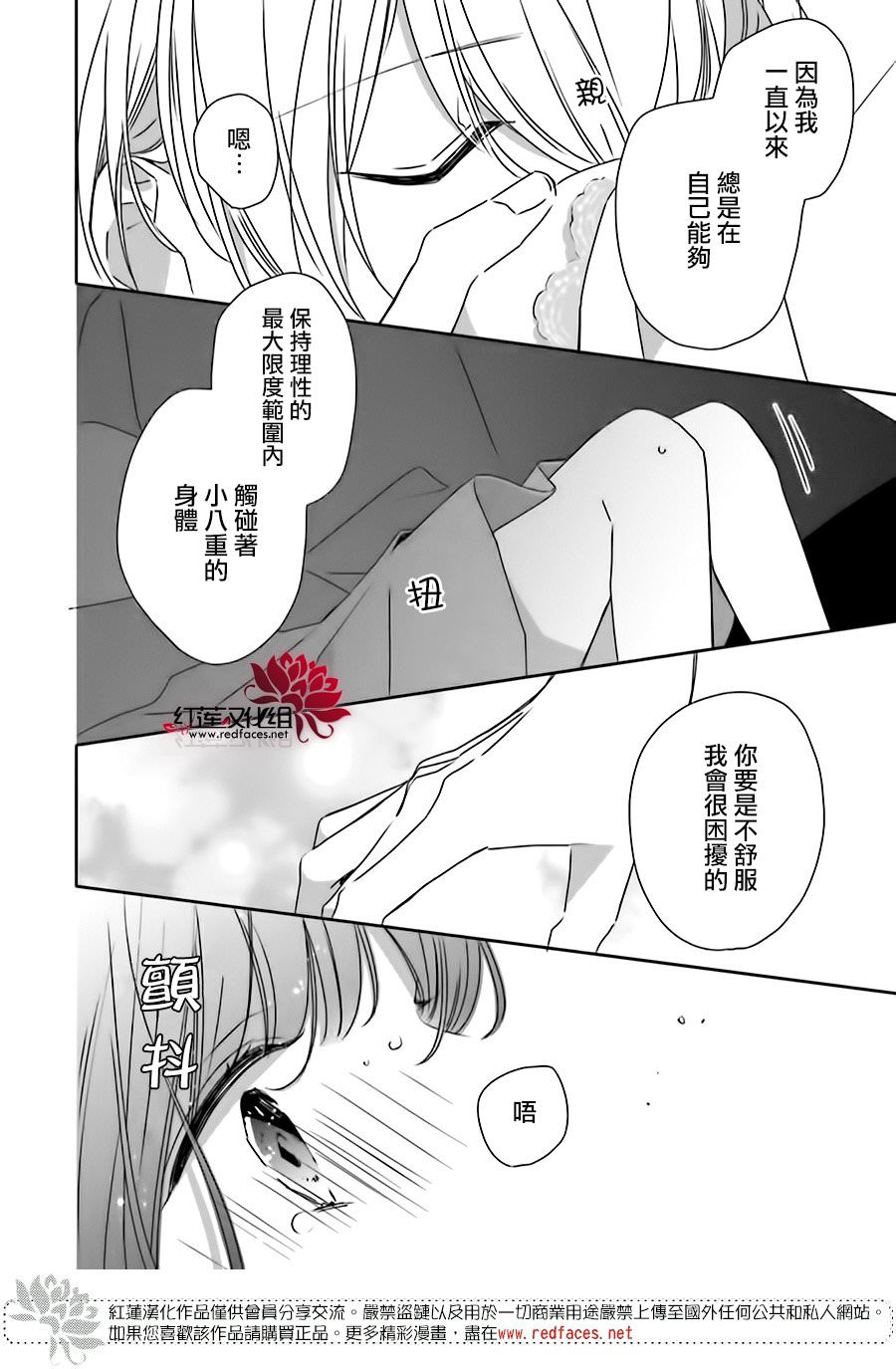 If given a second chance 續篇: 01話 - 第32页