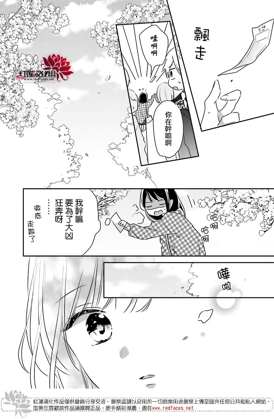 If given a second chance 續篇: 01話 - 第42页