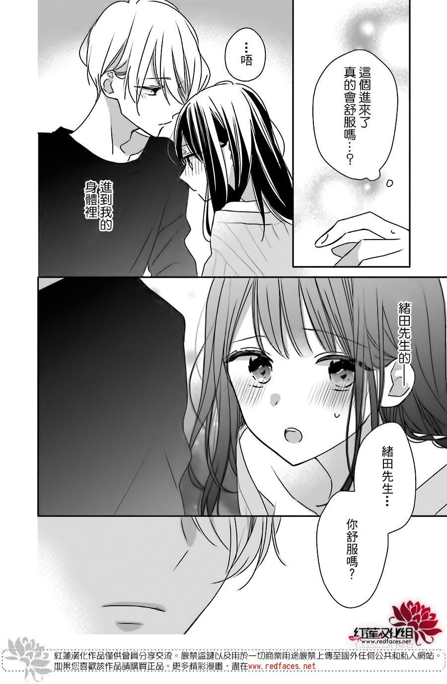 If given a second chance 續篇: 02話 - 第27页