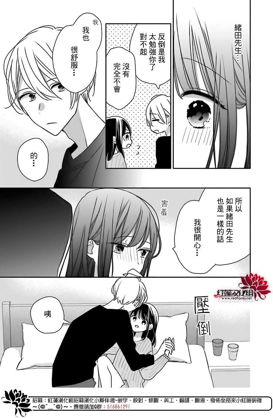 If given a second chance 續篇: 02話 - 第34页