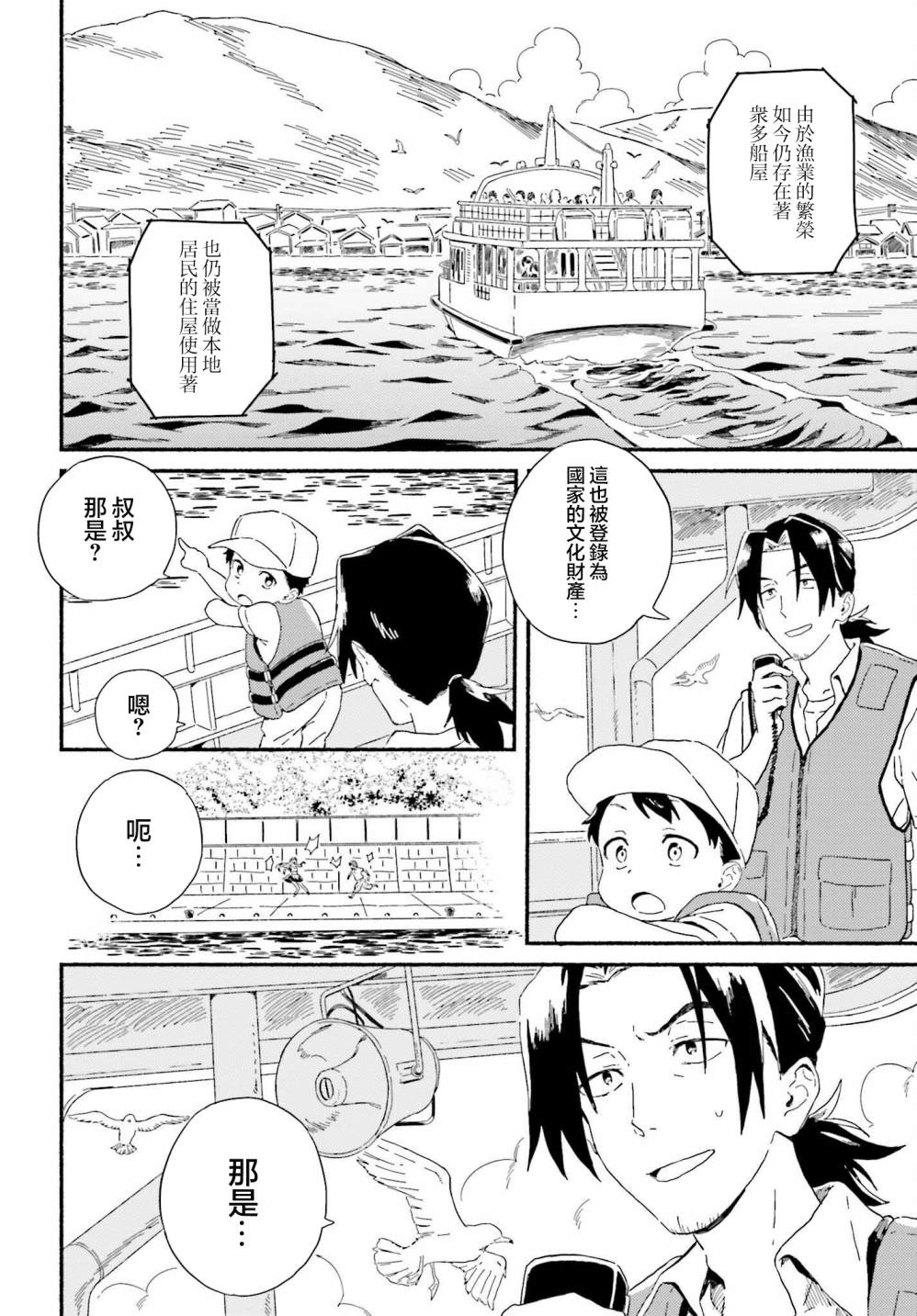 海濱的鯊魚女仆: 01話 - 第11页