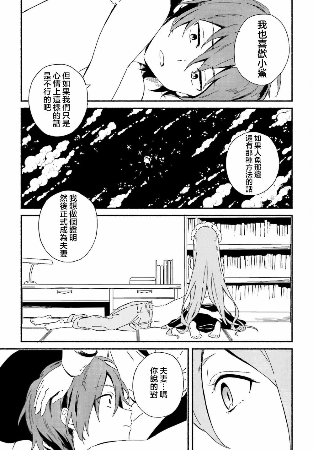 海濱的鯊魚女仆: 01話 - 第24页