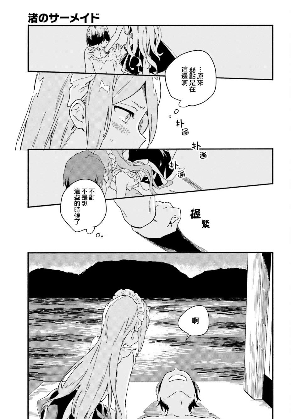 海濱的鯊魚女仆: 02話 - 第23页