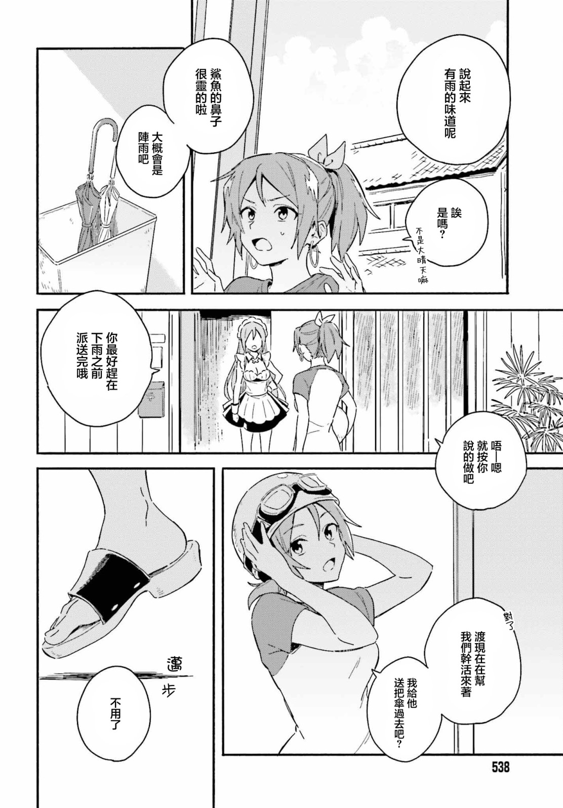 海濱的鯊魚女仆: 03話 - 第18页