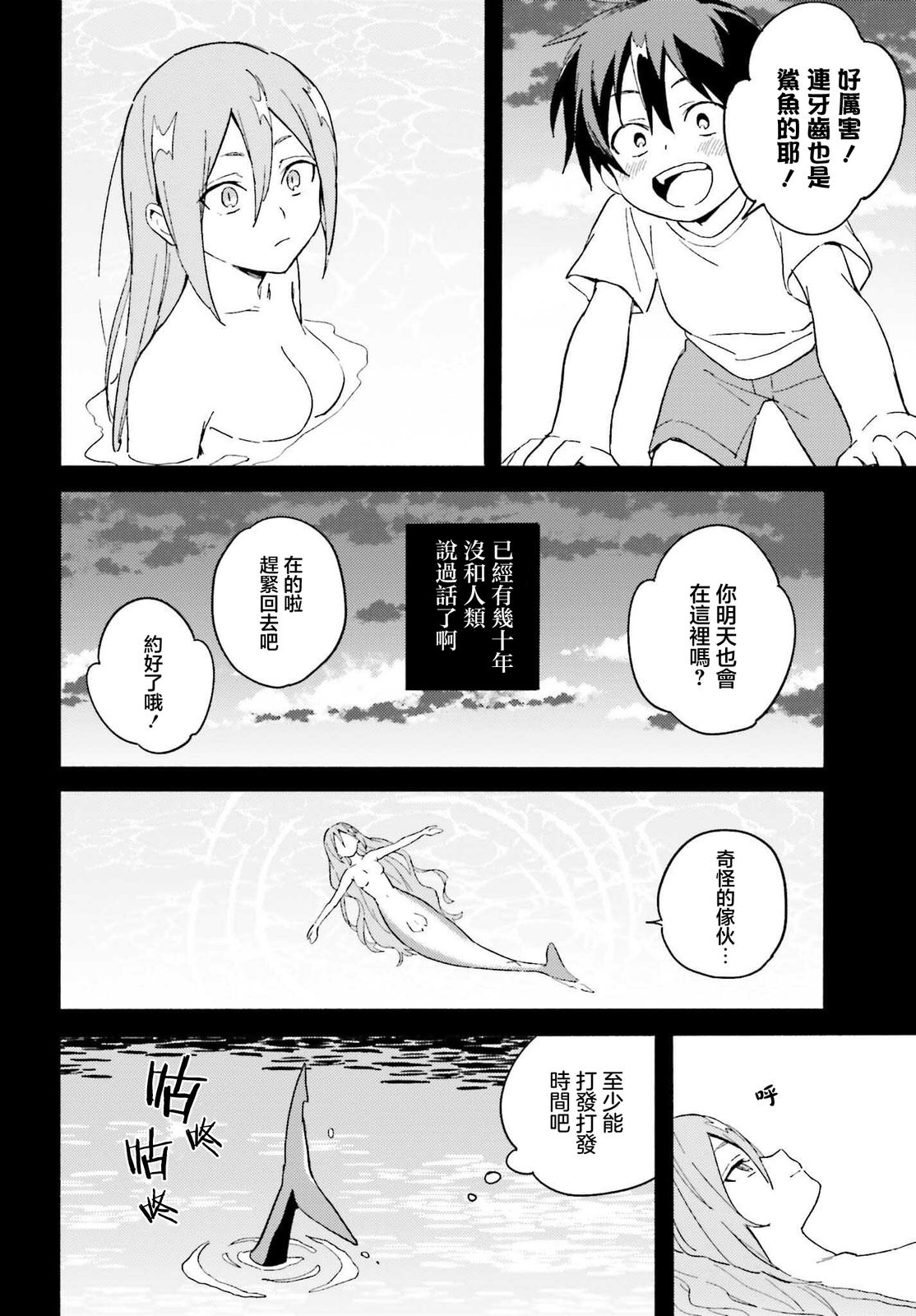 海濱的鯊魚女仆: 04話 - 第16页