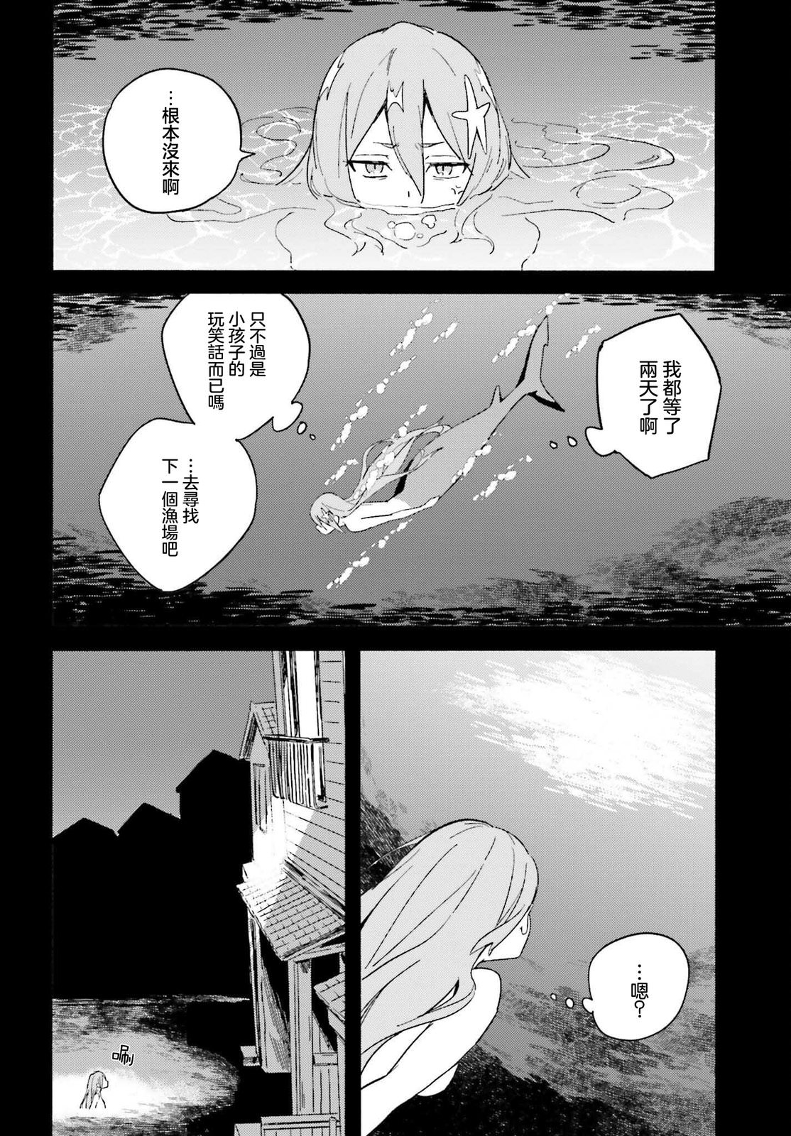 海濱的鯊魚女仆: 04話 - 第18页