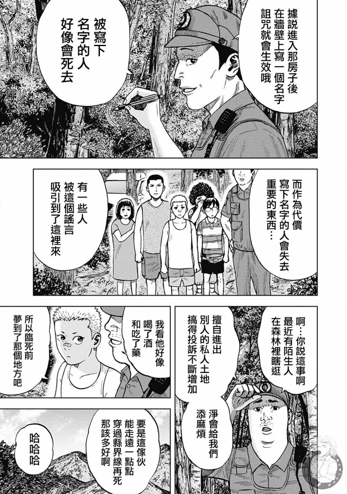 熾燃鬼詛咒之館: 01話 - 第8页