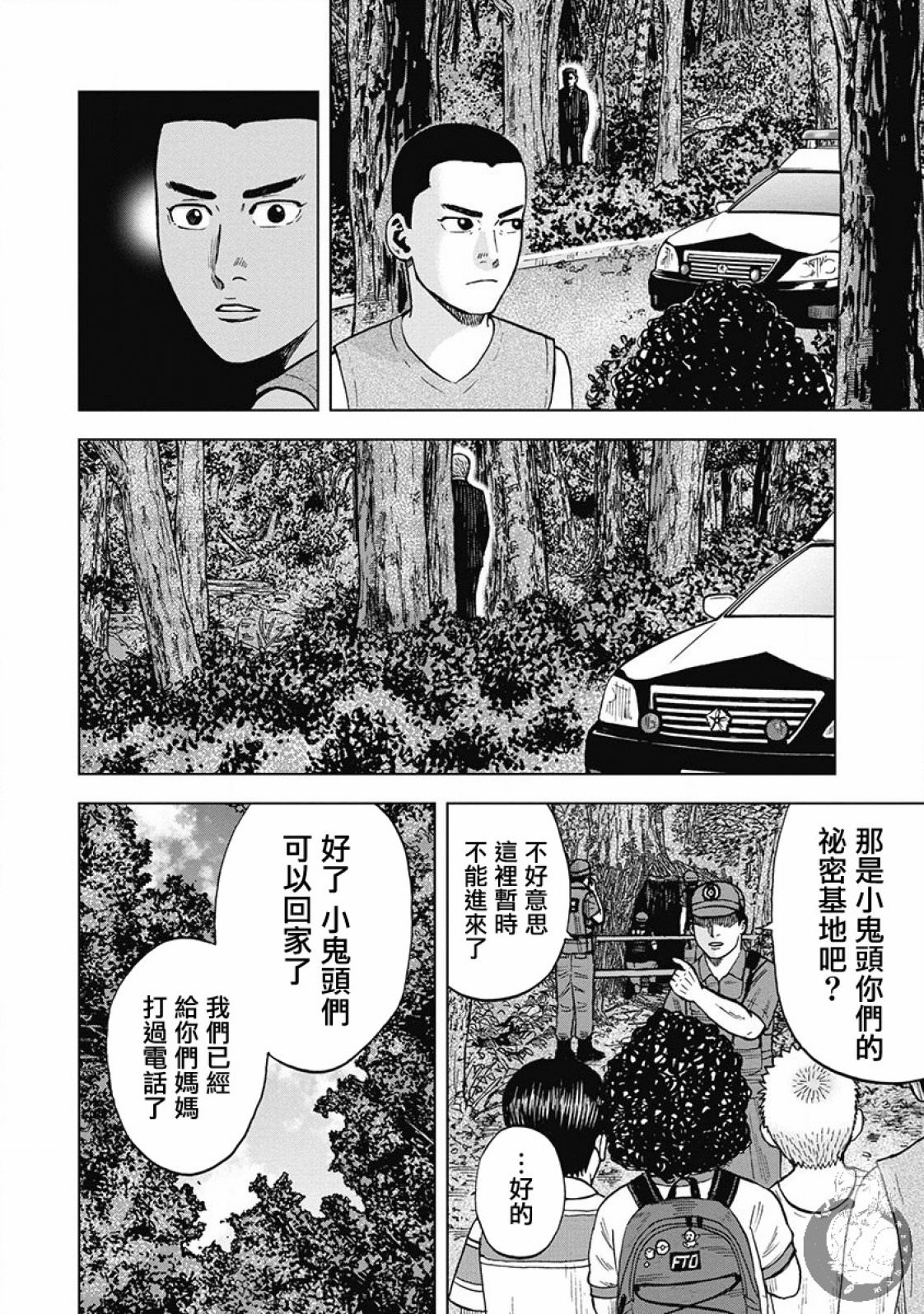 熾燃鬼詛咒之館: 01話 - 第9页