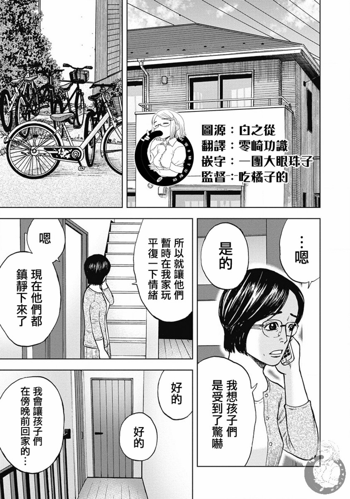 熾燃鬼詛咒之館: 01話 - 第10页