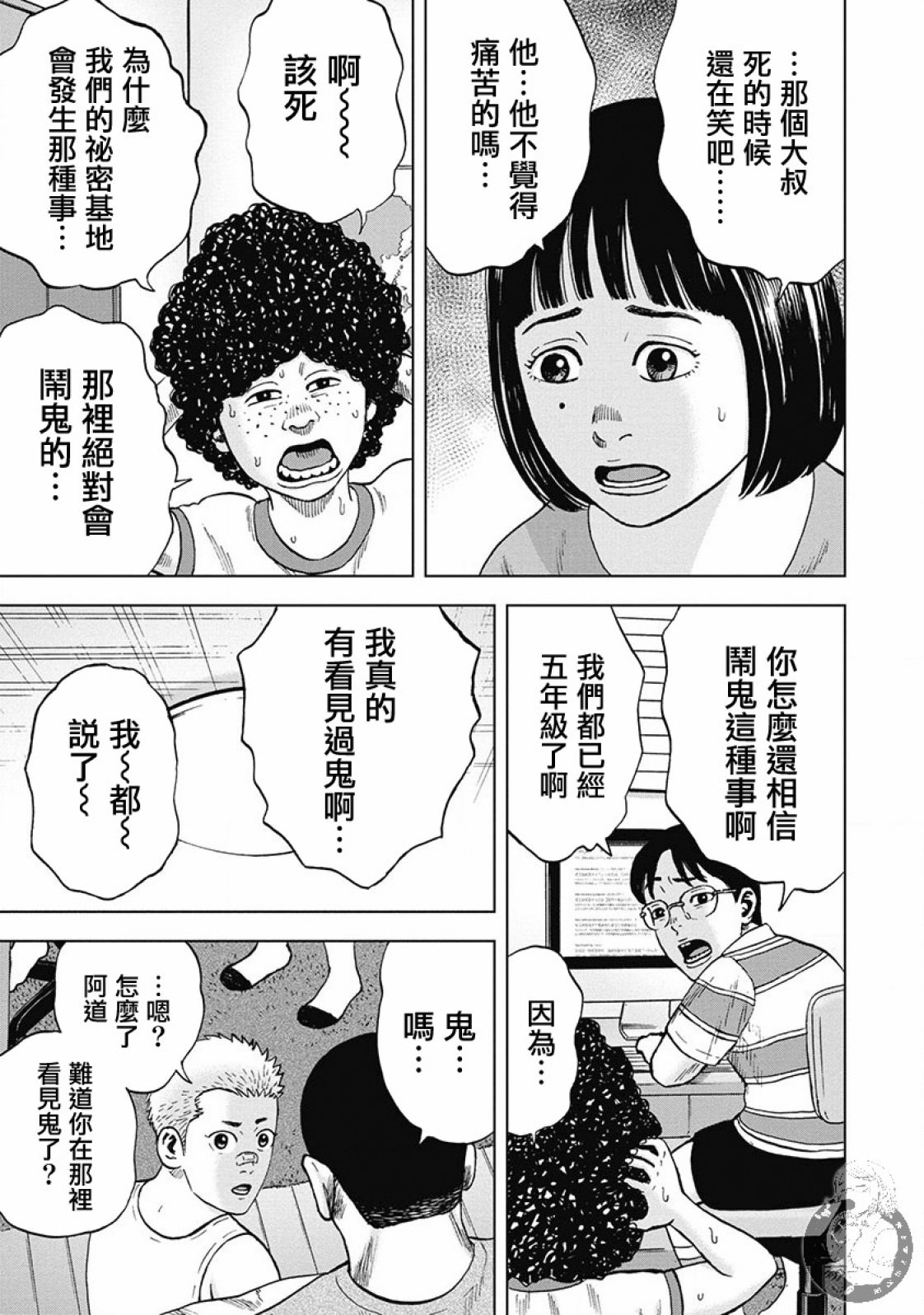 熾燃鬼詛咒之館: 01話 - 第12页