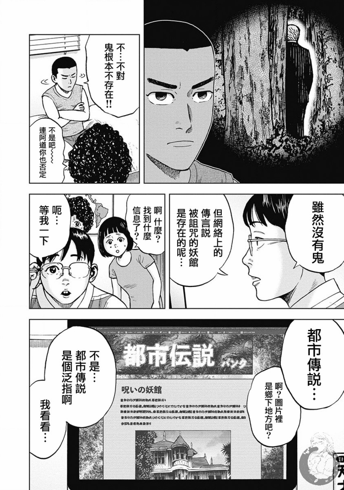 熾燃鬼詛咒之館: 01話 - 第13页