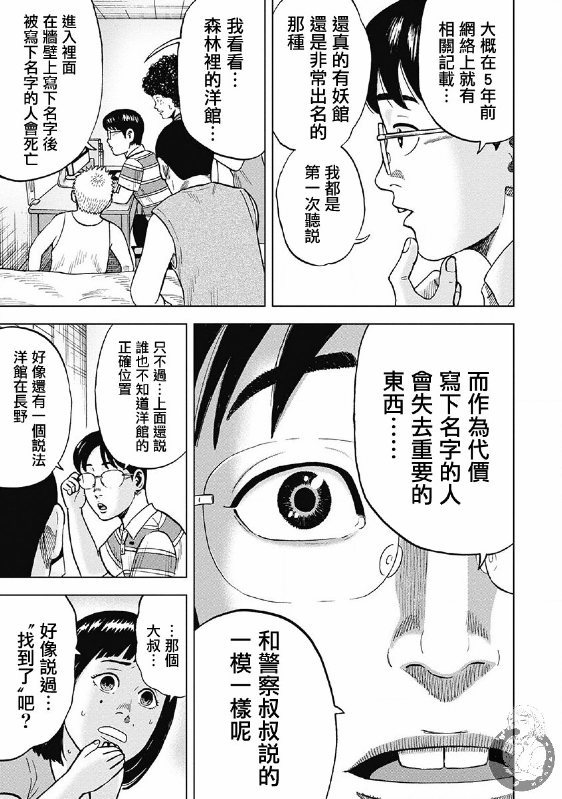 熾燃鬼詛咒之館: 01話 - 第14页