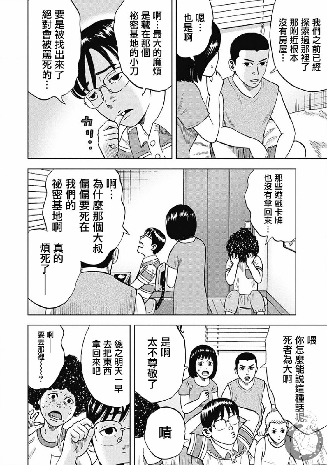 熾燃鬼詛咒之館: 01話 - 第15页