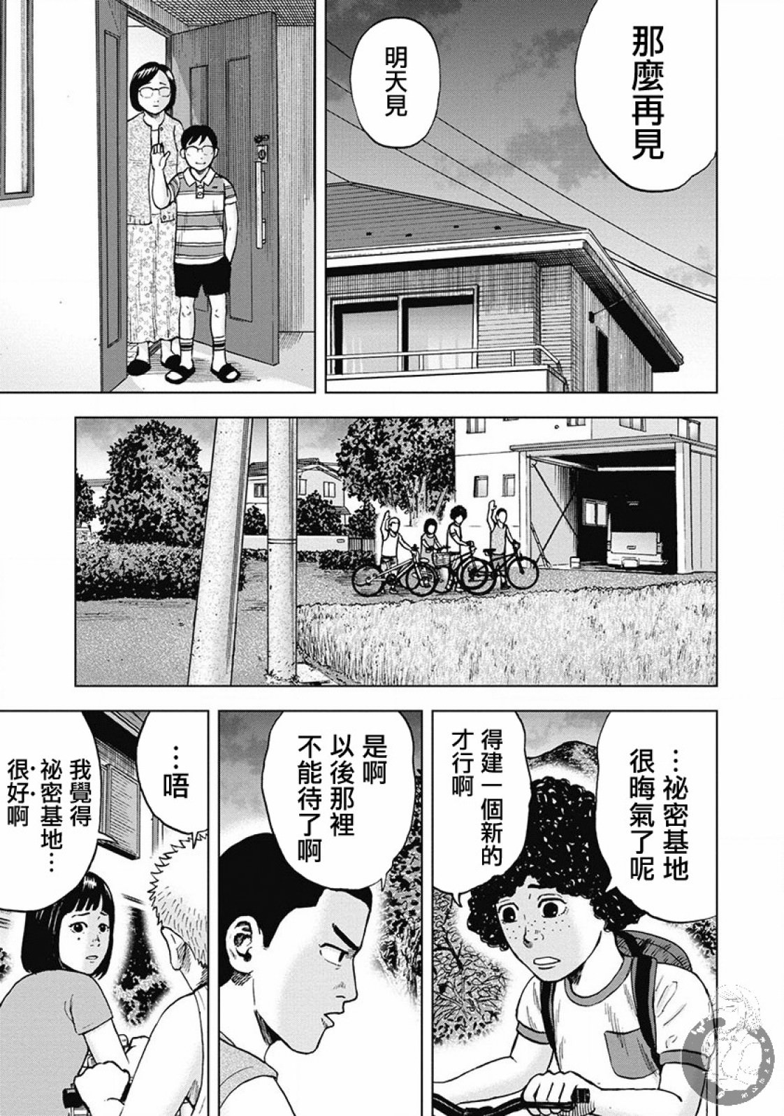 熾燃鬼詛咒之館: 01話 - 第16页