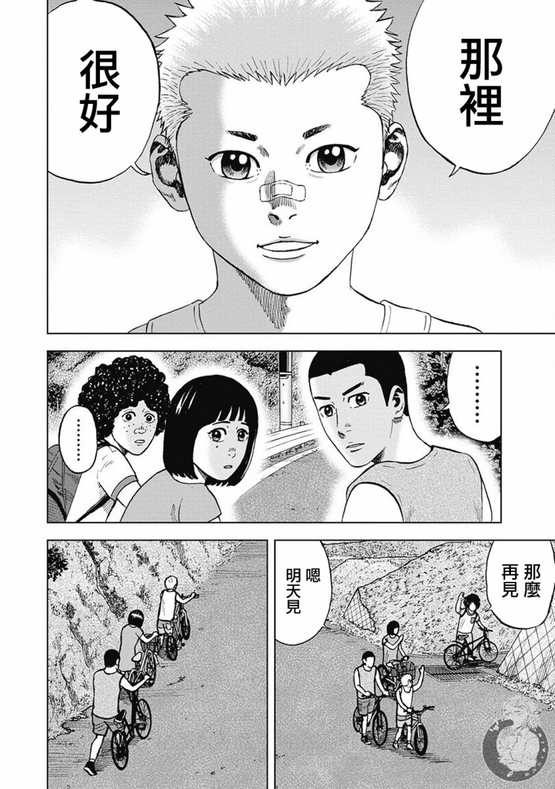 熾燃鬼詛咒之館: 01話 - 第17页