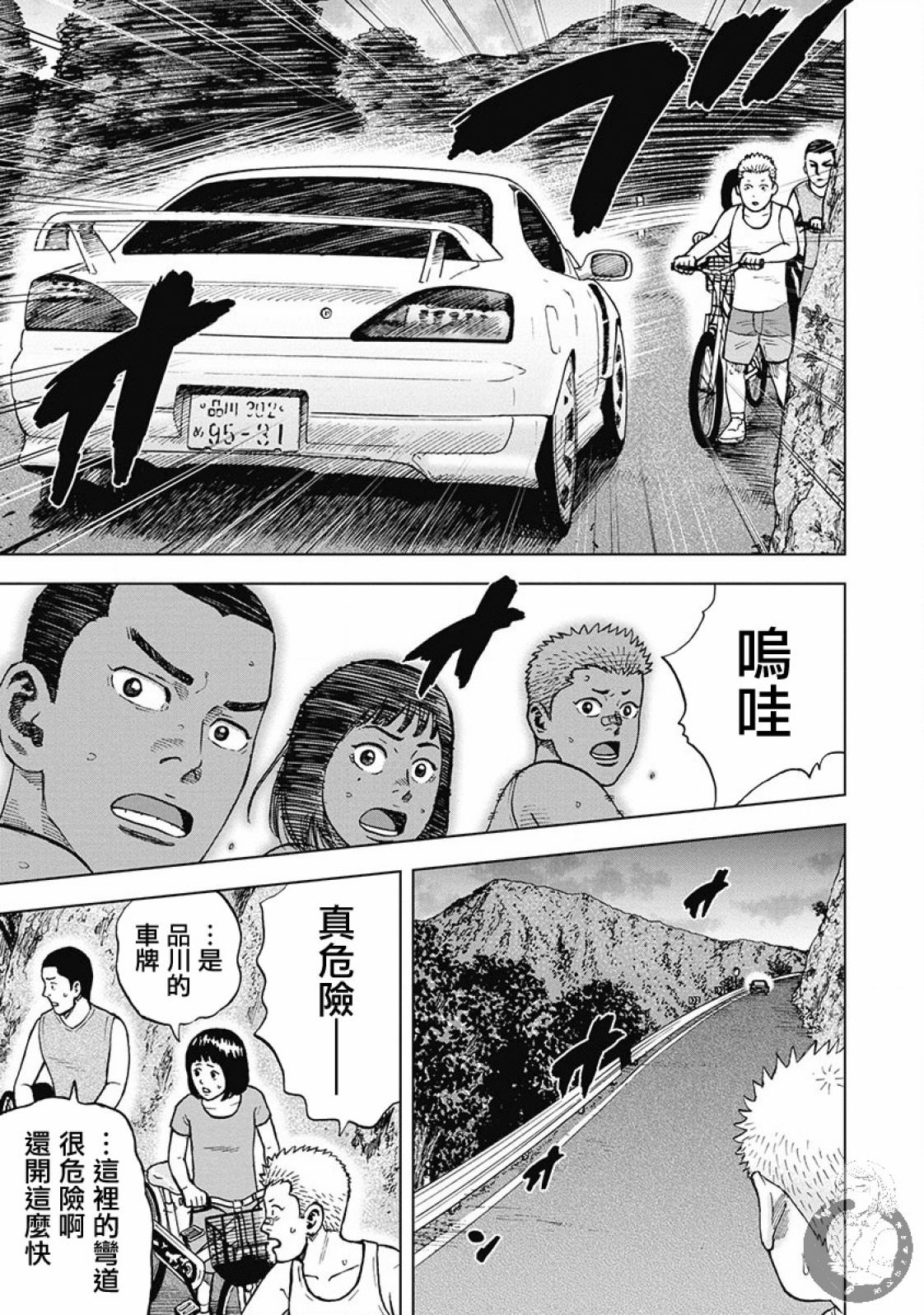 熾燃鬼詛咒之館: 01話 - 第18页