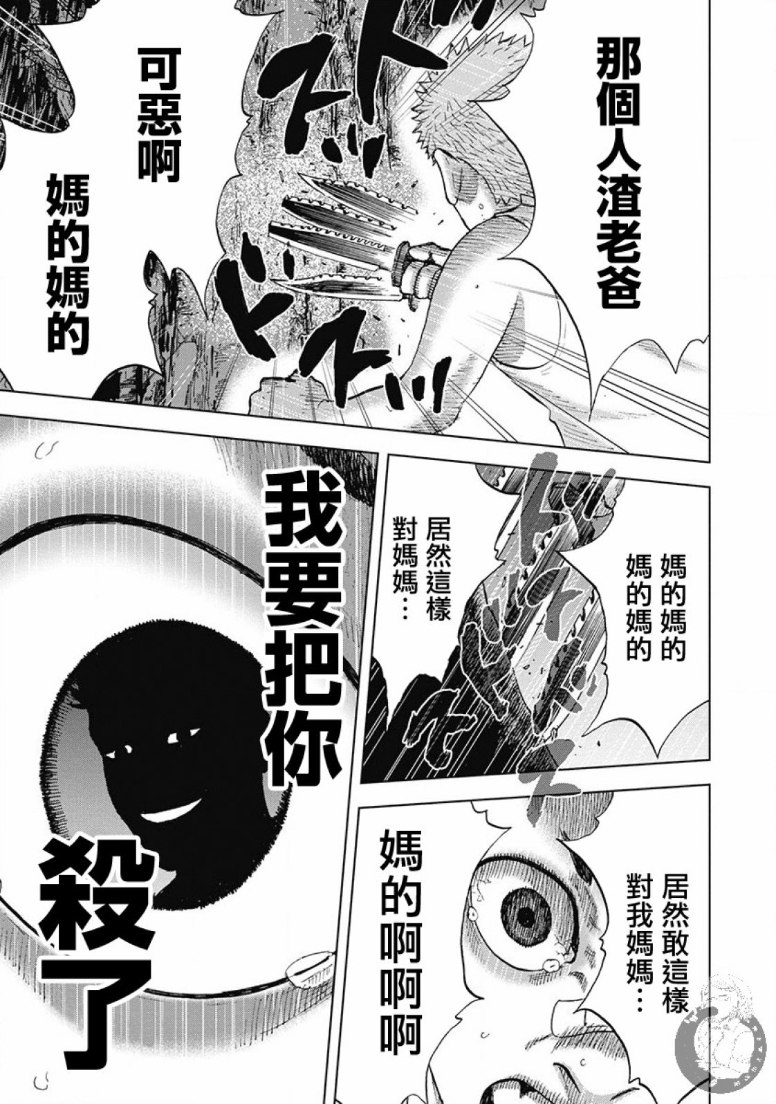 熾燃鬼詛咒之館: 01話 - 第24页