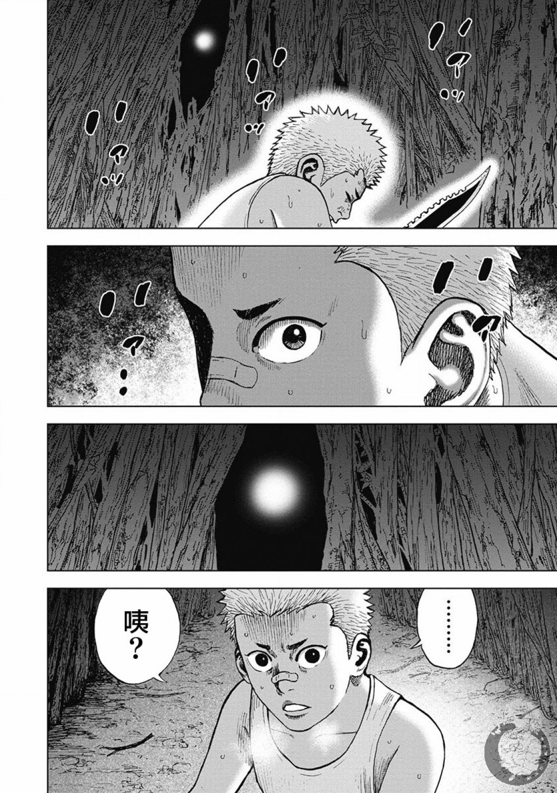 熾燃鬼詛咒之館: 01話 - 第25页