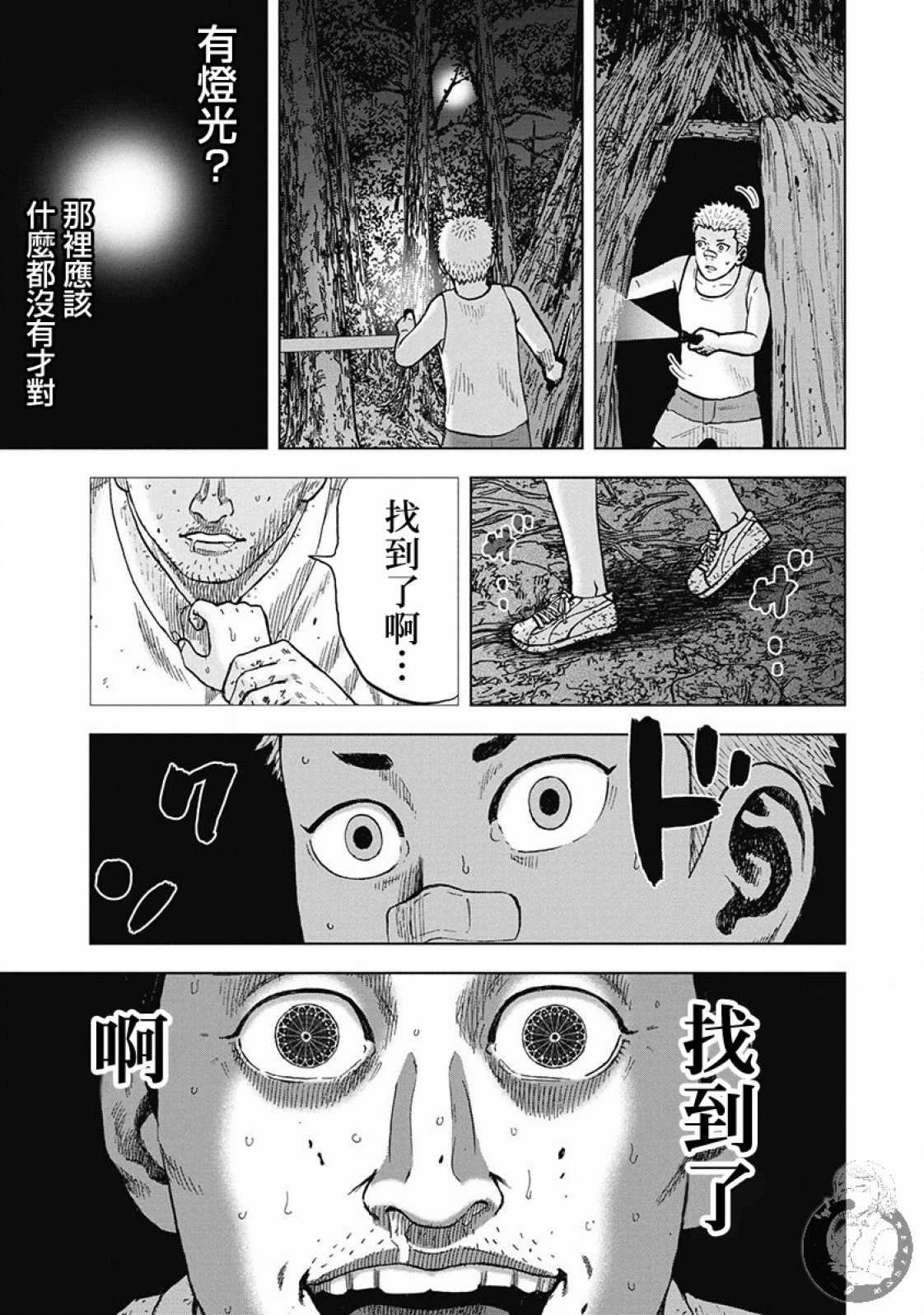 熾燃鬼詛咒之館: 01話 - 第26页