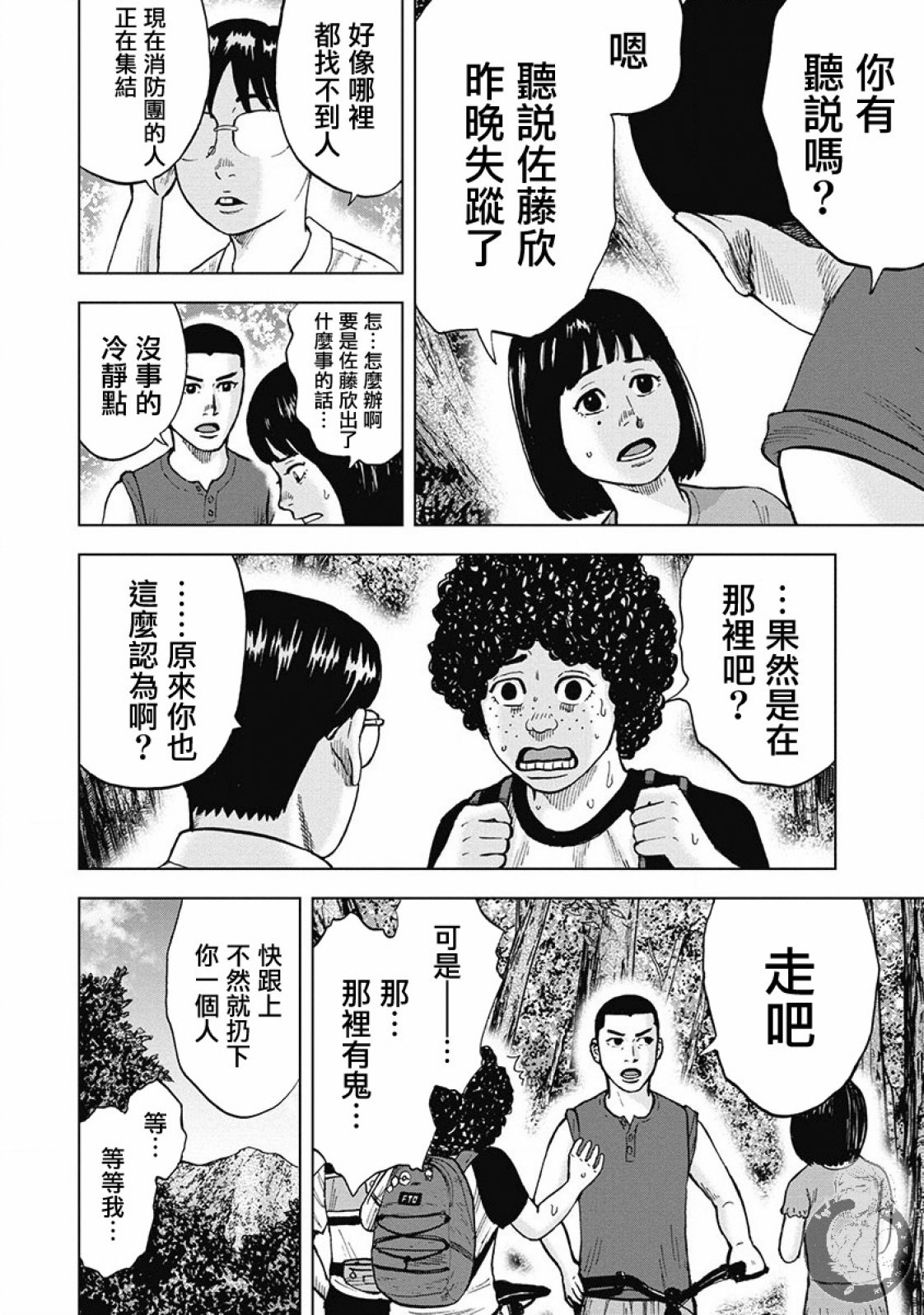 熾燃鬼詛咒之館: 01話 - 第29页