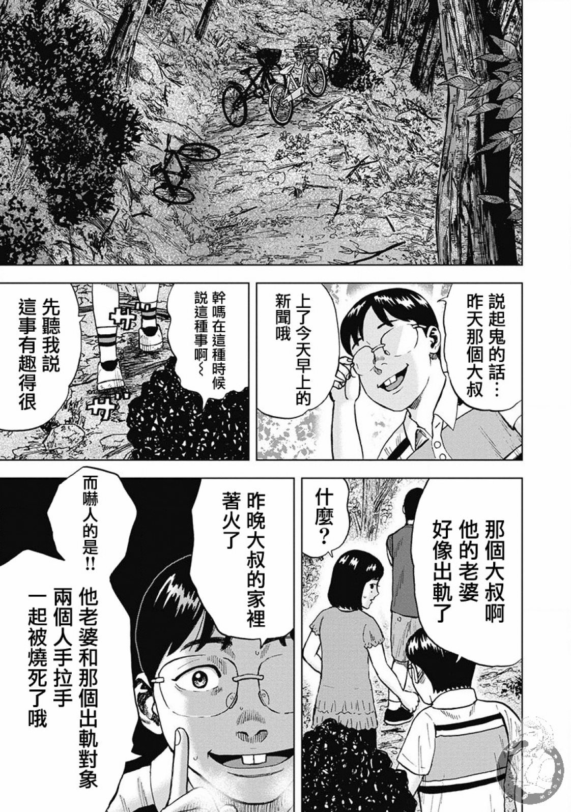 熾燃鬼詛咒之館: 01話 - 第30页