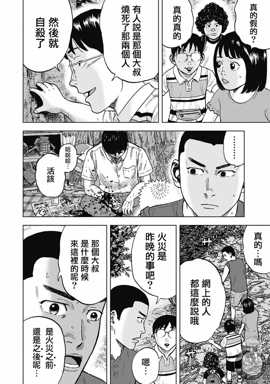 熾燃鬼詛咒之館: 01話 - 第31页