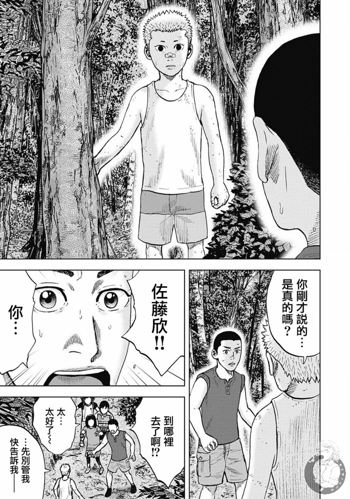 熾燃鬼詛咒之館: 01話 - 第32页