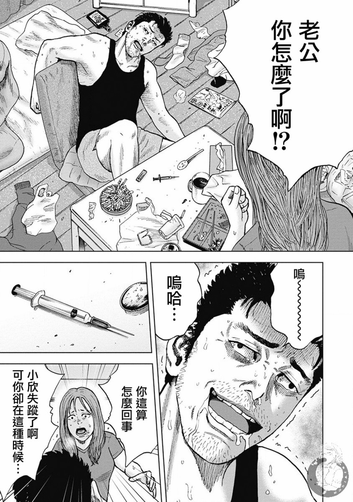 熾燃鬼詛咒之館: 01話 - 第34页