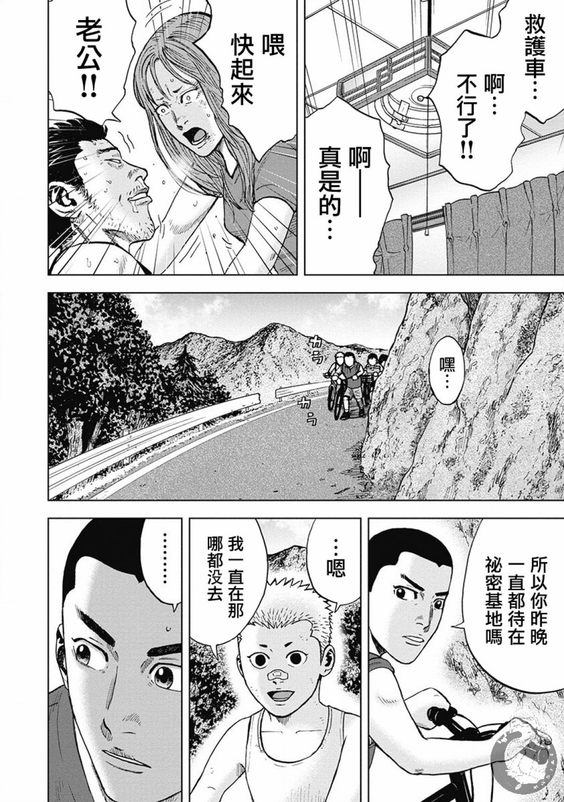 熾燃鬼詛咒之館: 01話 - 第35页